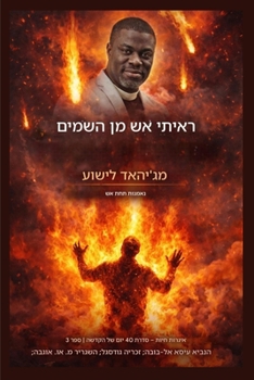 ראיתי אש משמיים: מג'יהאד ל
