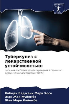 Paperback Туберкулез с лекарствен& [Russian] Book