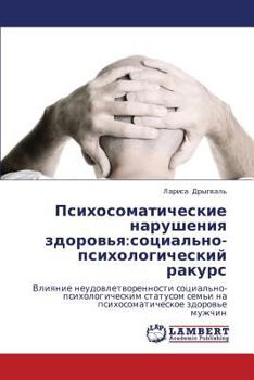 Paperback Psikhosomaticheskie Narusheniya Zdorov'ya: Sotsial'no-Psikhologicheskiy Rakurs [Russian] Book