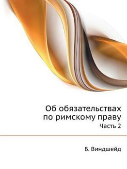 Paperback Об обязательствах по рим [Russian] Book