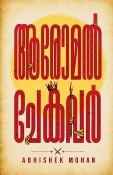 Paperback ????? ????? (Malayalam Edition) [Malayalam] Book