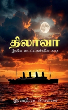 ?????? - ?????? ?????????????? ??? (Tamil Edition)