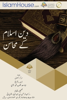 Paperback &#1583;&#1740;&#1606; &#1575;&#1587;&#1604;&#1575;&#1605; &#1603;&#1746; &#1605;&#1581;&#1575;&#1587;&#1606; [Urdu] Book