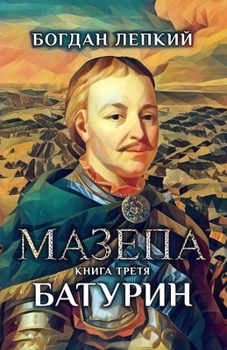 Paperback &#1052;&#1072;&#1079;&#1077;&#1087;&#1072;. &#1050;&#1085;&#1080;&#1075;&#1072; &#1090;&#1088;&#1077;&#1090;&#1103;. &#1041;&#1072;&#1090;&#1091;&#108 [Ukrainian] Book