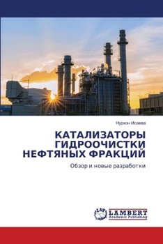 Paperback КАТАЛИЗАТОРЫ ГИДРООЧИС&# [Russian] Book