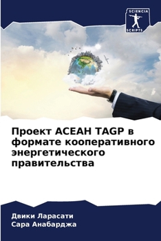 Paperback Проект АСЕАН Tagp в формате к& [Russian] Book