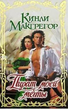 Hardcover Pirat moej mechty [Russian] Book
