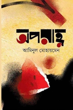 Paperback অপরাহ্ণ Book
