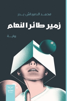 Paperback زمير طائر النعام [Arabic] [Large Print] Book