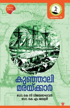 Paperback Kunjali Maraykkar [Malayalam] Book