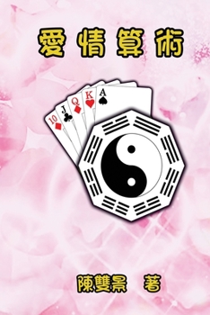 Love Arithmetic: ???? (Chinese Edition)