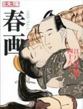 Paperback The Shunga (Japanese Edition) [Japanese] Book