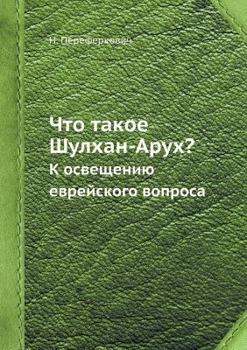 Paperback &#1063;&#1090;&#1086; &#1090;&#1072;&#1082;&#1086;&#1077; &#1064;&#1091;&#1083;&#1093;&#1072;&#1085;-&#1040;&#1088;&#1091;&#1093;?: &#1050; &#1086;&#1 [Russian] Book