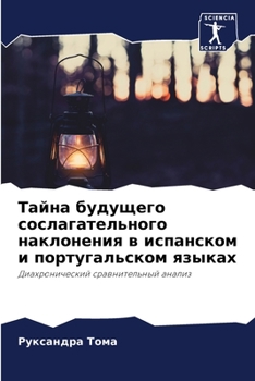 Paperback Тайна будущего сослагат& [Russian] Book