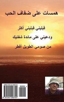 Paperback Hamasat ALA Difaf Al-Hub [Arabic] Book