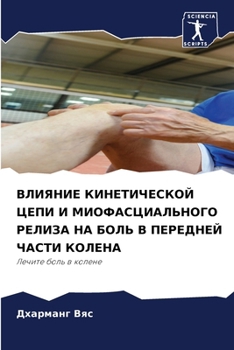 Paperback ВЛИЯНИЕ КИНЕТИЧЕСКОЙ ЦЕ& [Russian] Book