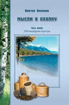 Hardcover Thoughts in his arms. Part one. sixteen tueski [Russian] Book