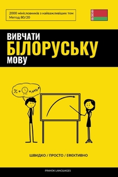 Paperback Вивчати білоруську мову [Ukrainian] Book