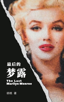 Paperback &#26368;&#24460;&#30340;&#22818;&#38706;: The Last Marilyn Monroe [Chinese] Book