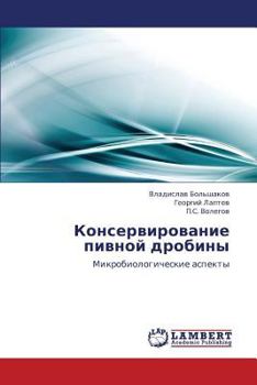 Paperback Konservirovanie Pivnoy Drobiny [Russian] Book