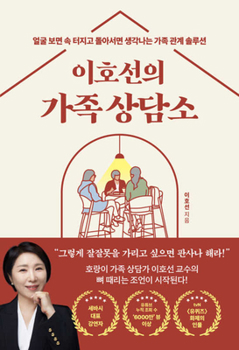 Paperback Ho Seon Lee's Family Counseling Center [Korean] Book