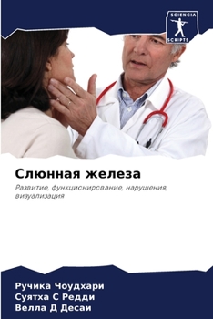 Слюнная железа