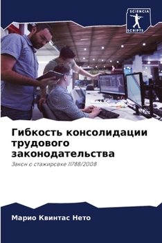 Paperback Гибкость консолидации т& [Russian] Book