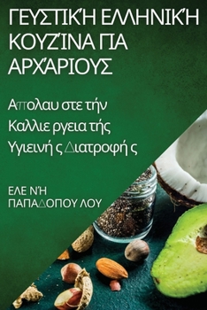 Paperback Γευστική Ελληνική Κουζίνα γ	 [Greek] Book