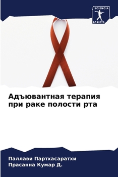 Paperback Адъювантная терапия при [Russian] Book