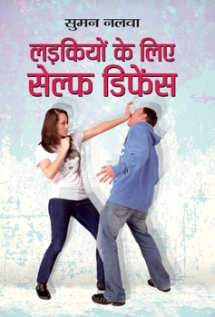 Hardcover Ladkiyon Ke Liye Self Defence [Hindi] Book