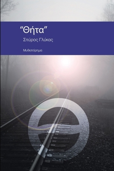Paperback Thita [Greek] Book