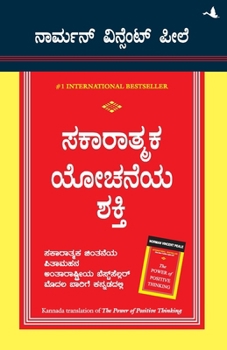 The Power Of Positive Thinking (Kannada) Language 2018 Edition (Kannada Edition)