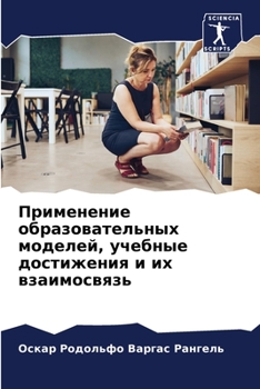 Paperback &#1055;&#1088;&#1080;&#1084;&#1077;&#1085;&#1077;&#1085;&#1080;&#1077; &#1086;&#1073;&#1088;&#1072;&#1079;&#1086;&#1074;&#1072;&#1090;&#1077;&#1083;&# [Russian] Book