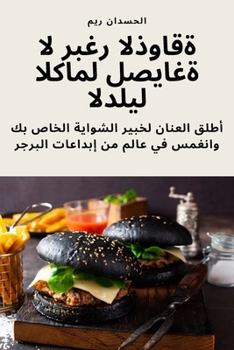 Paperback الدليل الكامل لصياغة الب [Arabic] Book