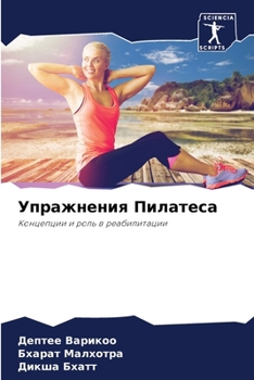 Paperback Упражнения Пилатеса [Russian] Book