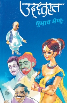 Paperback Uddhwasta [Marathi] Book