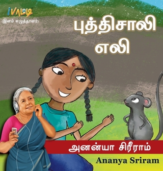 Hardcover 13_HB_Pudhisali Ellie [Tamil] Book
