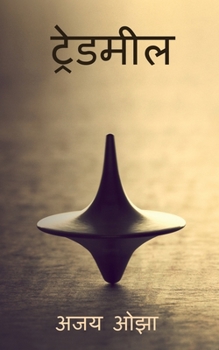 Paperback Treadmil [Hindi] Book