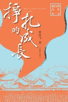 Paperback The Journey Forward: Growing Through Struggles/前行的人生 挣扎的成长 [Chinese] Book