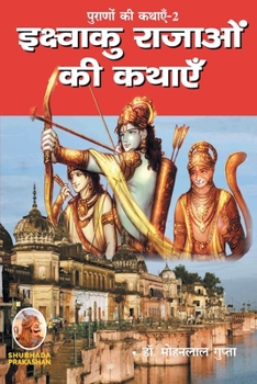Paperback &#2346;&#2370;&#2352;&#2366;&#2339;&#2379;&#2306; &#2325;&#2368; &#2325;&#2341;&#2366;&#2319;&#2305;-2 &#2311;&#2325;&#2381;&#2359;&#2381;&#2357;&#236 [Hindi] Book