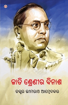 Paperback Jaat-Paat Ka Vinash in Oriya (&#2844;&#2878;&#2852;&#2879; &#2870;&#2893;&#2864;&#2887;&#2851;&#2880;&#2864; &#2860;&#2879;&#2856;&#2878;&#2870;) [Oriya] Book