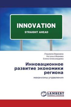 Paperback Innovatsionnoe Razvitie Ekonomiki Regiona [Russian] Book