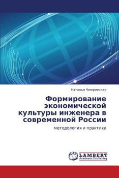 Paperback Formirovanie Ekonomicheskoy Kul'tury Inzhenera V Sovremennoy Rossii [Russian] Book