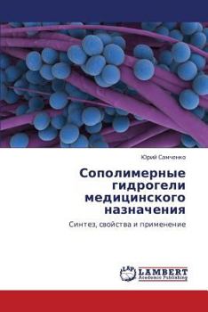 Paperback Sopolimernye Gidrogeli Meditsinskogo Naznacheniya [Russian] Book