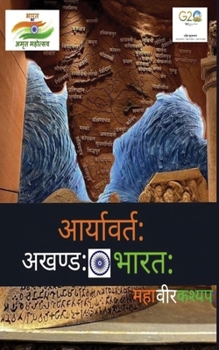 Paperback Aaryaavart: ​Akhand: ​Bhaarat [Sanskrit] Book