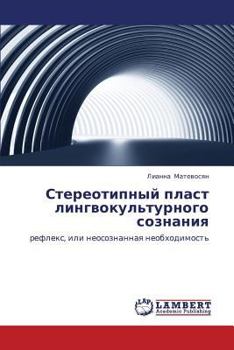 Paperback Stereotipnyy plast lingvokul'turnogo soznaniya [Russian] Book