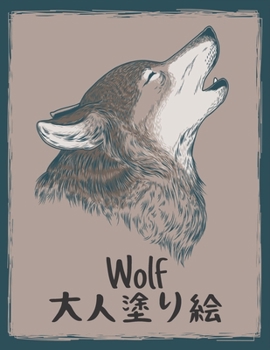 Paperback &#22823;&#20154; &#22615;&#12426;&#32117; Wolf: &#22615;&#12426;&#32117; &#29436;&#12473;&#12488;&#12524;&#12473;&#35299;&#28040;&#12398;&#12458;&#124 Book