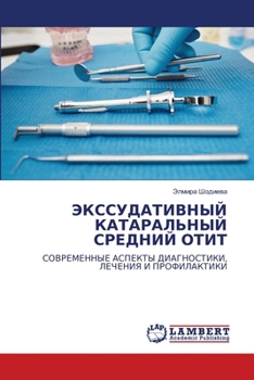 Paperback ЭКССУДАТИВНЫЙ КАТАРАЛЬ&# [Russian] Book