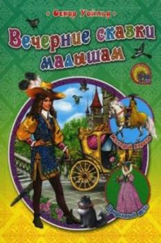 Paperback Vechernie skazki malysham [Russian] Book