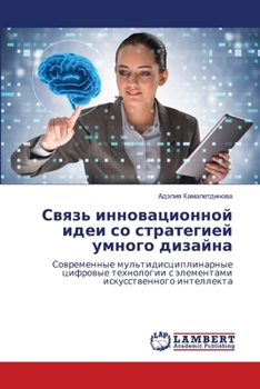 Paperback Связь инновационной иде& [Russian] Book